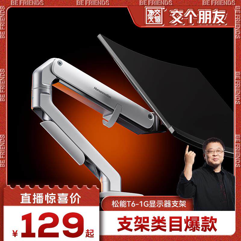 松能显示器支架T6G机械臂便捷式电脑萤幕幕悬臂vesa孔台式底座