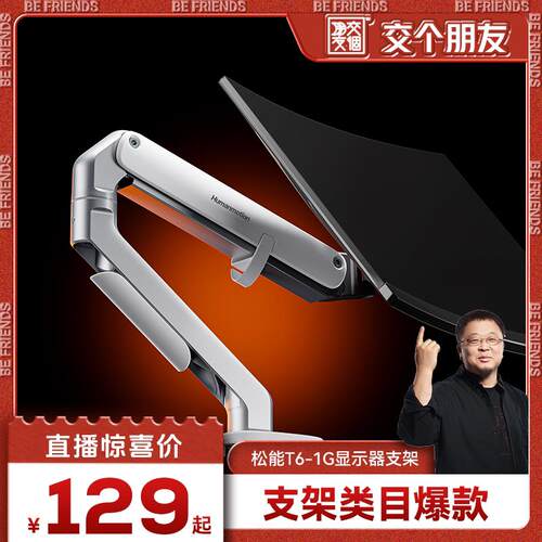 松能显示器支架T6G机械臂便捷式电脑萤幕幕悬臂vesa孔台式底座
