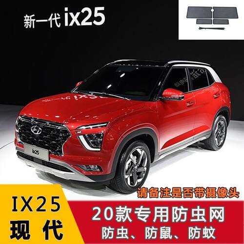 17-21款北京IX25水箱防护网不锈钢中网防虫网防虫防絮改装配