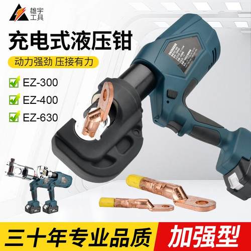 充电式电动液压压线钳EZ300/400多功能便携式锂电电缆端子压接快