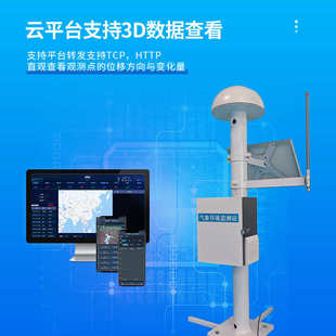 gnss位移监测站泥石流地质灾害位移监测系统水库大坝安全监测站