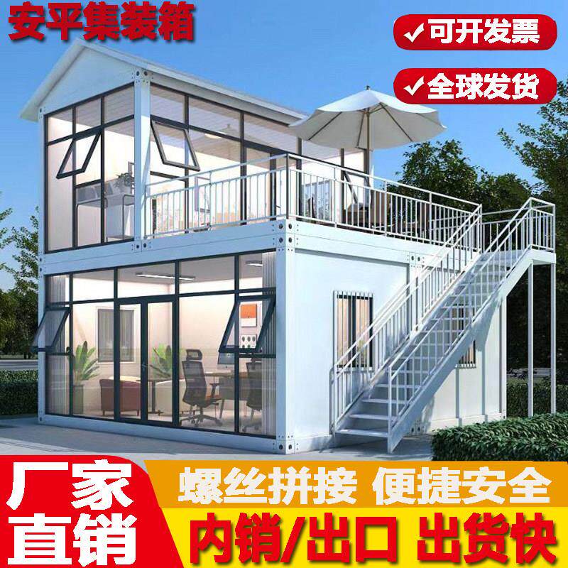 定制住人集装箱移动房办公室临时工地宿舍出口可拆装组装活动板房