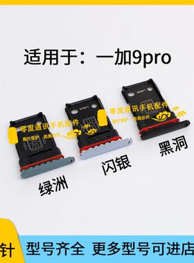 适用于oneplus一加9pro卡托卡槽LE2120 LE2119 LE2123插卡座卡套