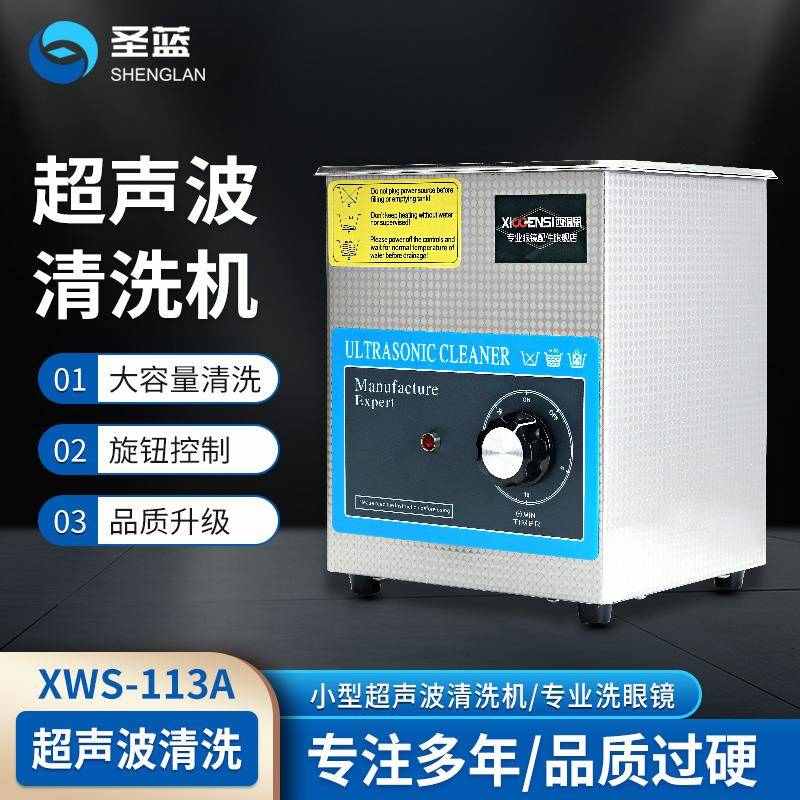 杀菌超声波洗眼镜机家用眼镜清洗机首饰牙套隐形眼镜盒子自动清洁