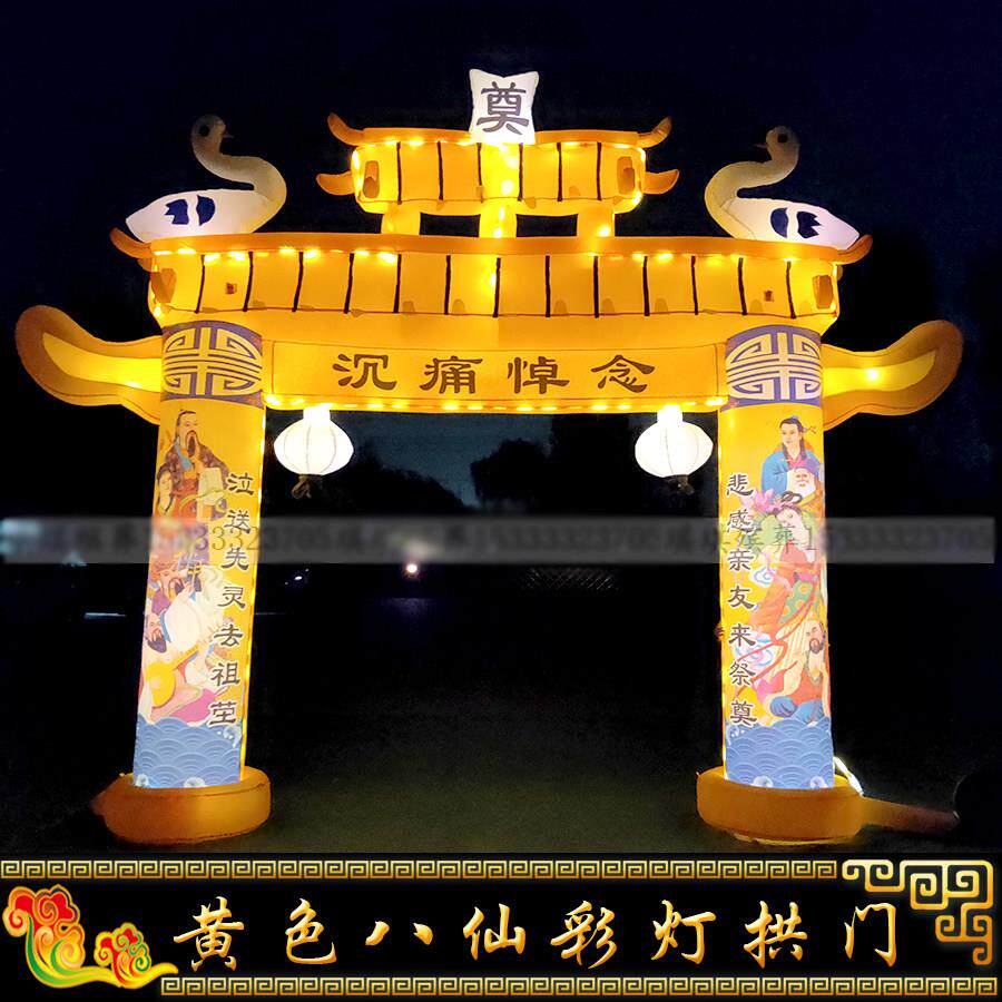 新款黄色八仙夜光彩门LED彩灯控制器白事气模充气拱门金狮子通风