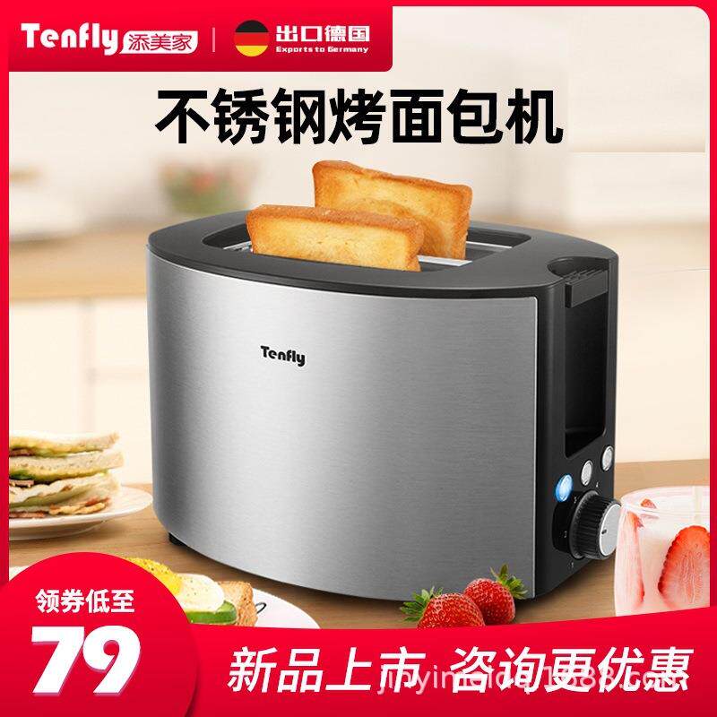 Tenfly不锈钢烤面包机家用早餐机小型吐司加热面包2片多士炉