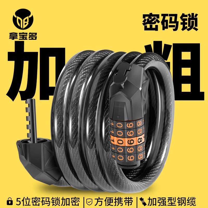 自行车锁防盗密码锁炼条锁电动车锁单车配件大全登山车可携式车锁