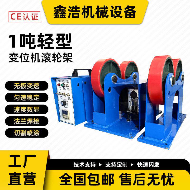 一吨自调可调式滚轮架轻型自动焊接设备焊接喷涂辅助工具