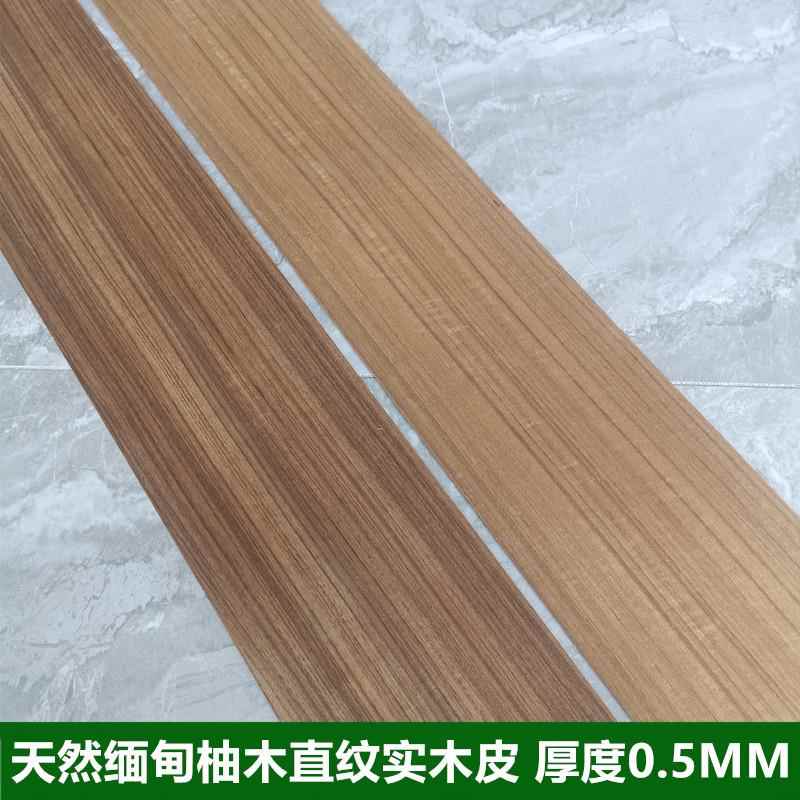天然缅甸柚木纯实木直纹木皮 0.5mm黄柚黑线装修家具翻新手工贴皮