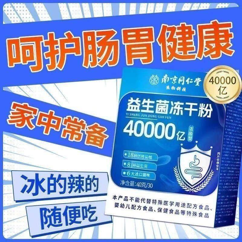益生菌冻干粉乳酸菌养生粉成人儿童排胃肠便益生元16000亿活性菌图片