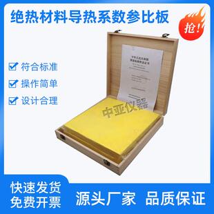绝热材料导热系数参比板新日期300*600标准样品标准板保料材料