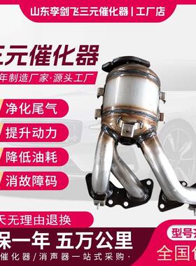 三元催化器适用广汽传祺GS5GA51.82.0三元催化器