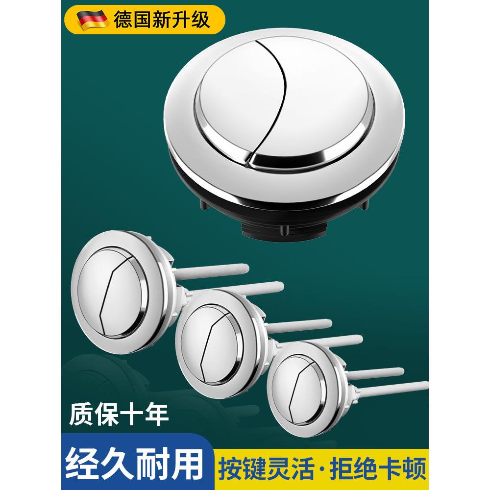 德国马桶按压器按钮通用马桶水箱配件抽水坐便器盖子按键开关冲水