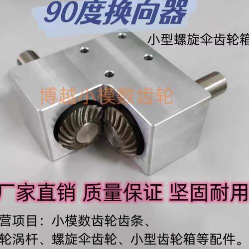 现货出售90度换向转角器减速比1:1轴径15毫米小型螺旋伞齿轮箱