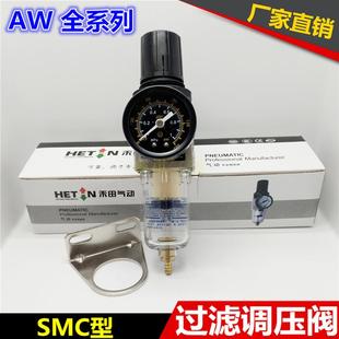 04D自動3000 02調壓閥AW4000 禾田HETN世聯SL空氣過濾器AW2000