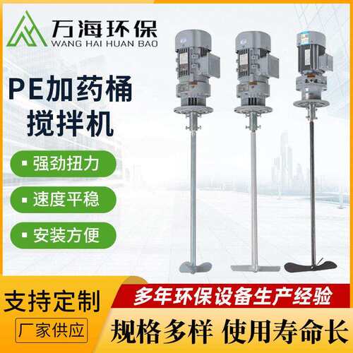 现货304不锈钢加搅拌机立式液体桨式搅拌机工业搅拌轴PE加桶