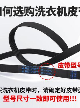 适用于滚筒洗衣机皮带8EPH1082EL9EPH1092/10EPH1091百特原厂