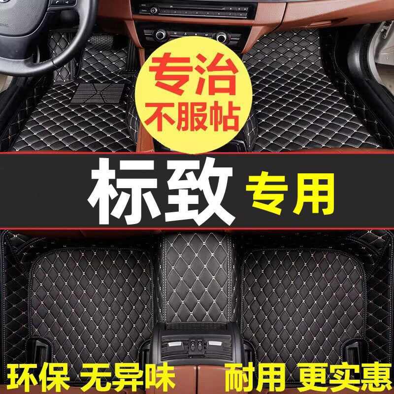 适用标致汽车脚垫301/307/308/408/207/206/508/2008/3008脚垫