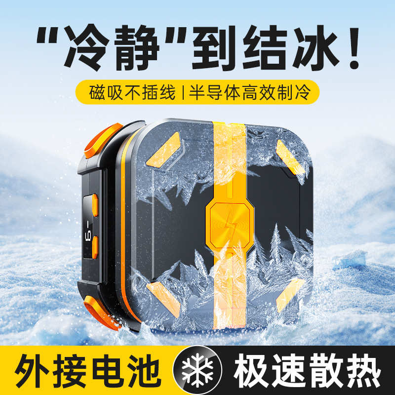 吸手机电直播可充电静音制冷神器散热器插专用无需半导体款磁降温
