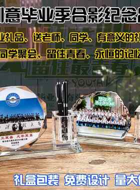 定制毕业季水晶钻笔筒冰山相框摆件公司开 业庆典纪念品同学聚会