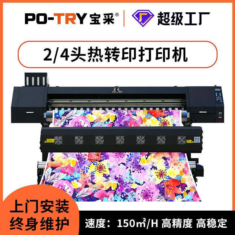 数码印花机布料热升华涤纶服装面料打印机t恤热转印机打印