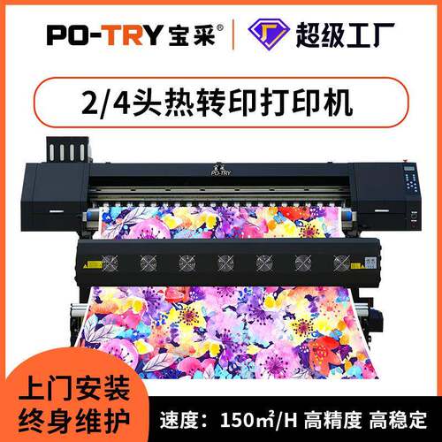 4个i3200喷头热升华打印机小型布料服装衣服印花机
