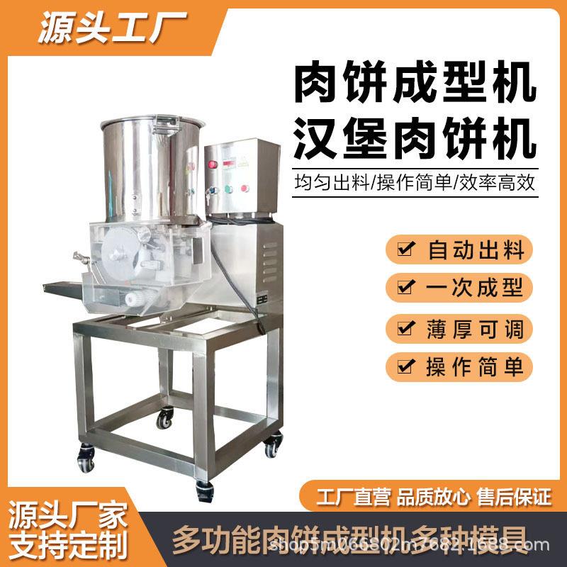 厂家直供麦乐鸡块成型机汉堡牛肉饼加工设备素饼鸡肉饼制作机器