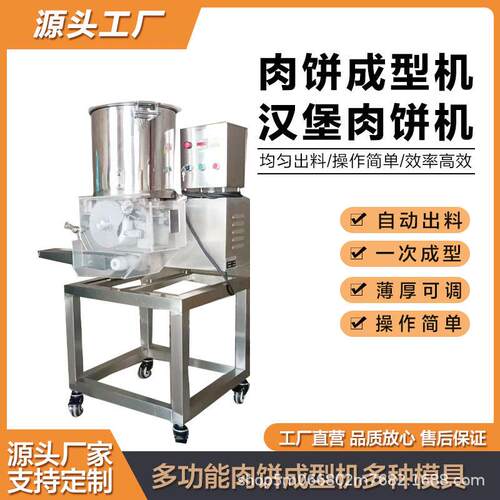 厂家直供全自动肉饼成型机牛肉饼加工设备麦乐鸡块成型机器