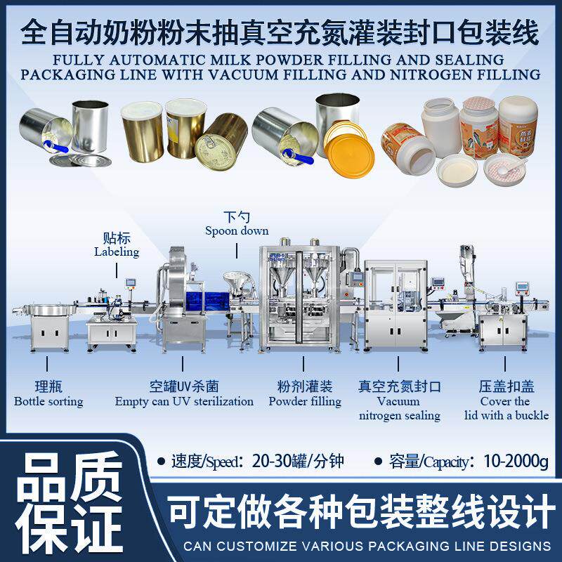 全自动藕粉灌装机 马口铁冲饮代餐粉灌装机 高精度食品粉末灌装机