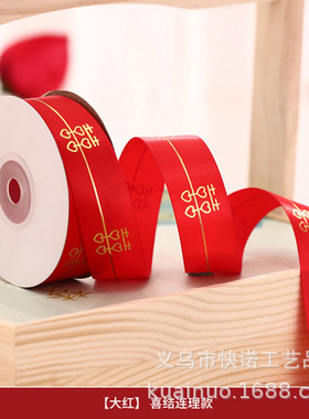 结婚红丝带红色缎带新娘嫁妆红绳结婚被子捆绑带装饰包装喜庆彩带