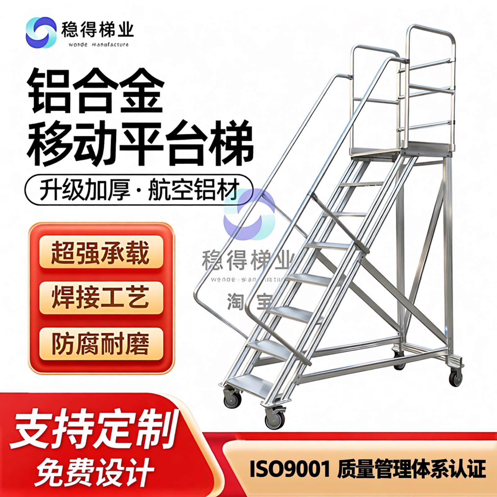 铝合金移动平台梯可定制登高梯爬梯跨线梯登高车高空检修作业平台图片