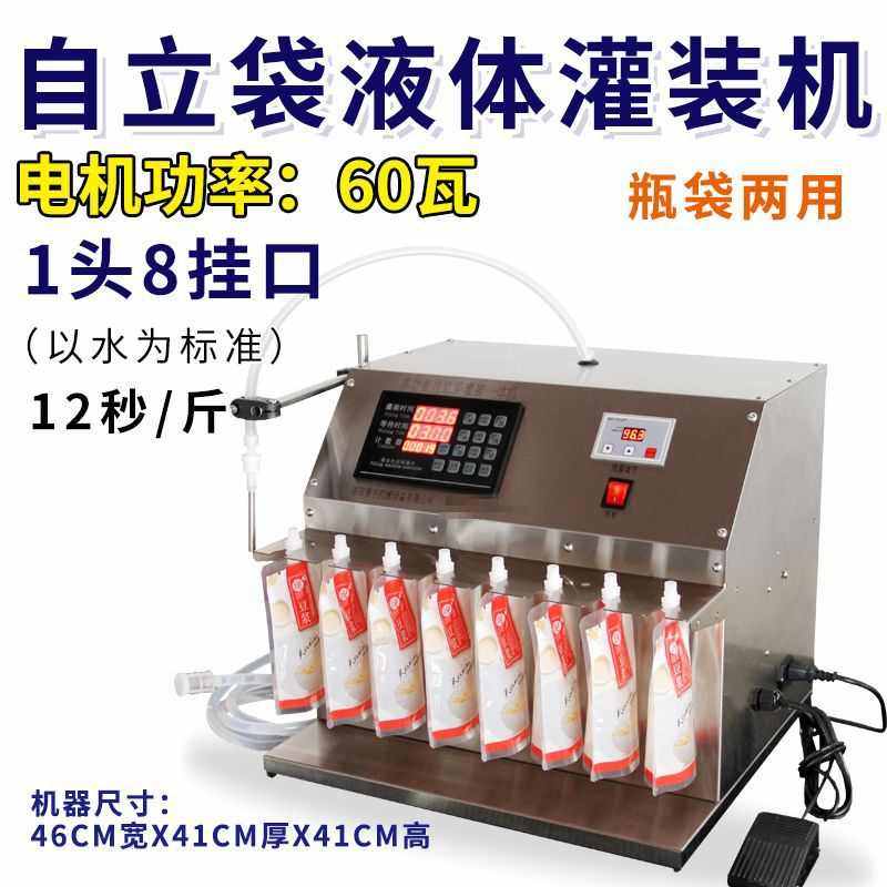 奶类袋灌装两用机袋设自动果汁吸嘴机械定量酒水大功率汤批发自立