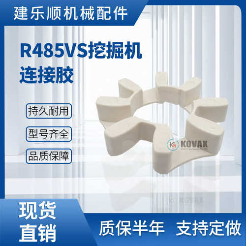 连接-cf 300h连胶挖掘机h 厂家联轴器r485vs接盘零件-直供挖掘机
