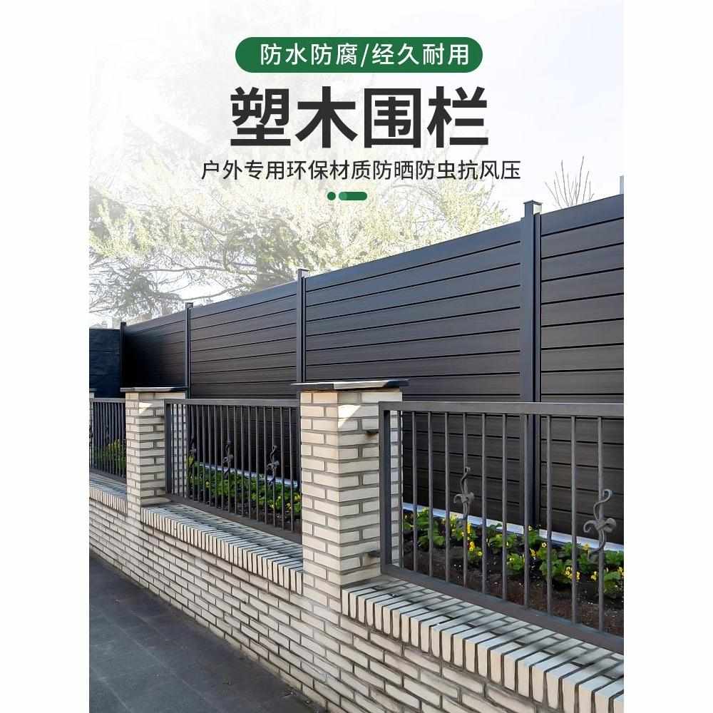 塑木围栏户外花园围墙板护栏栅栏抗暴晒别墅庭院露台木塑篱笆栏杆