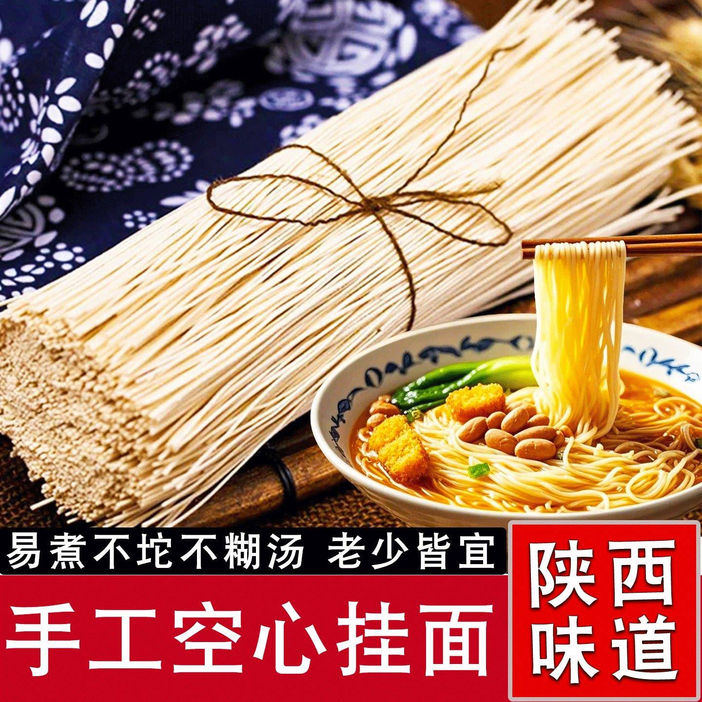 速食拌面陕西手工空心挂面筋道易煮细面早餐速食拌面汤面舌尖味道