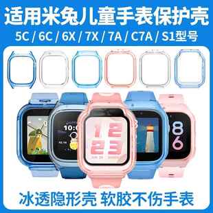 适用小米米兔儿童电话手表保护壳7/7X/S17A5C6CC7A6X透明软壳表套