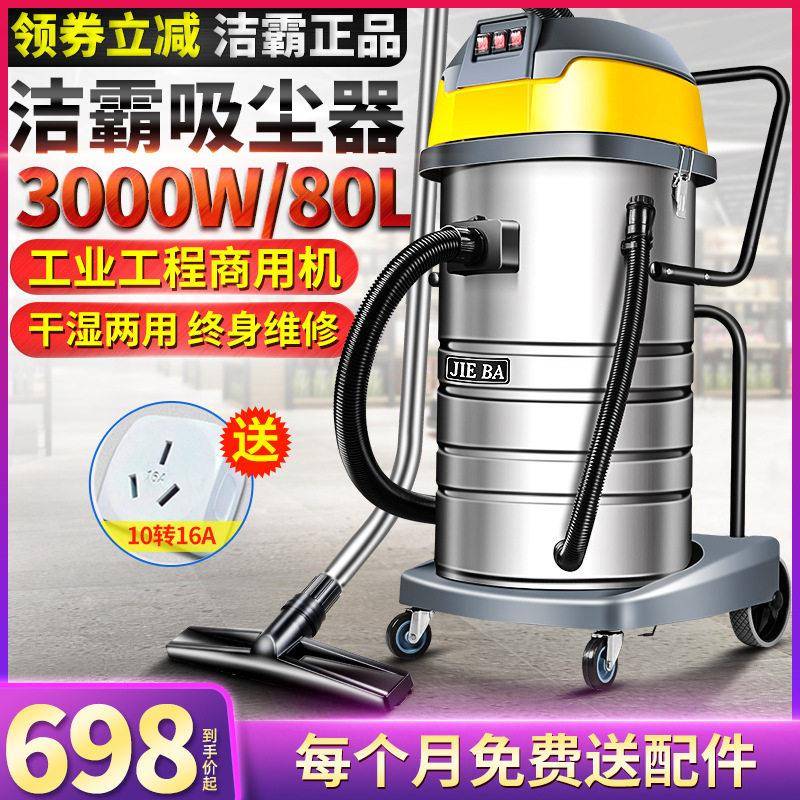 洁霸吸尘器家用强力大功率3000W酒店商用3000W工业洗车80升BF593