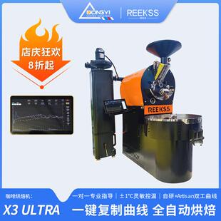 REEKSS XKG 全自动咖啡烘焙机 商用智能 咖啡馆工作室燃气