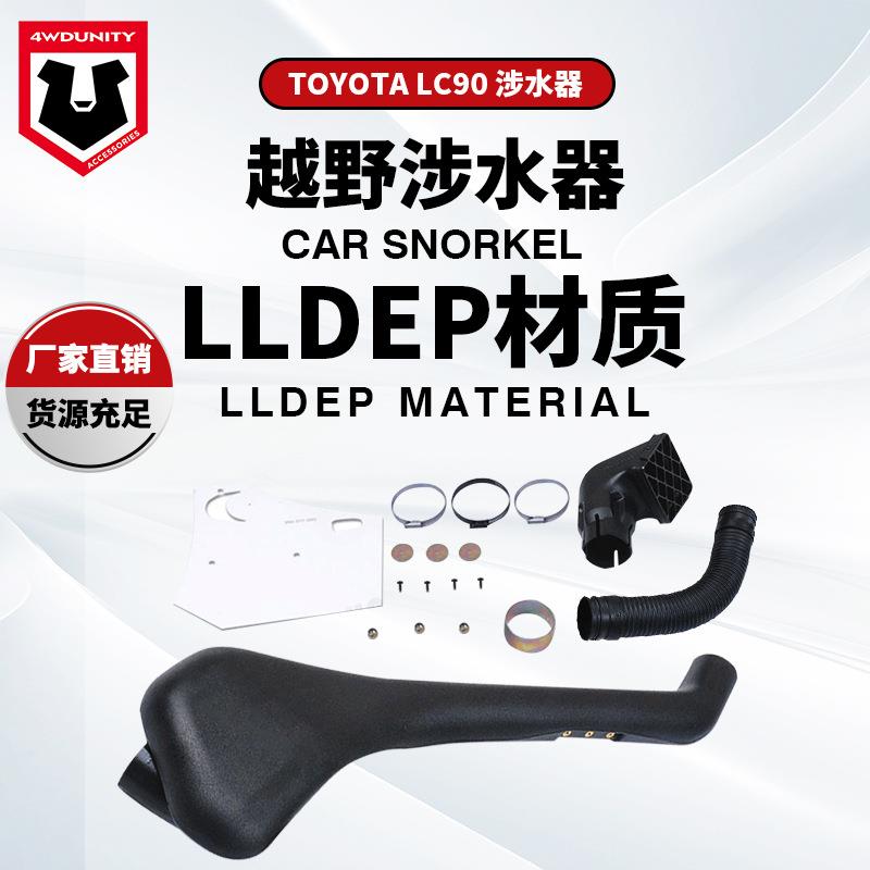 适用于Toyota丰田FJ90普拉多涉水器霸道LC90/3400涉水喉排气管