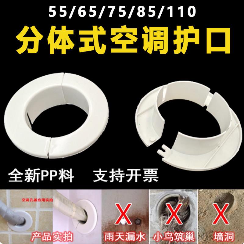 两件式空调装饰盖遮丑墙孔眼阻流塞护口圈装饰盖拆分护口墙洞管护