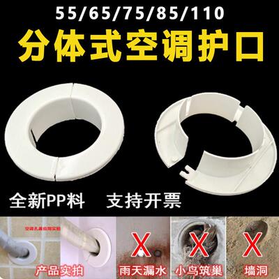 两件式空调装饰盖遮丑墙孔眼阻流塞护口圈装饰盖拆分护口墙洞管护
