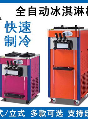 冰淇淋机商用全自动小型甜筒机台式立式雪糕机台式软质冰激凌机器