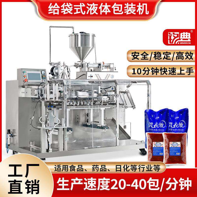 全自动定量洗发水包装机凝珠酱料洗洁精包装机吸嘴袋牛奶包装机