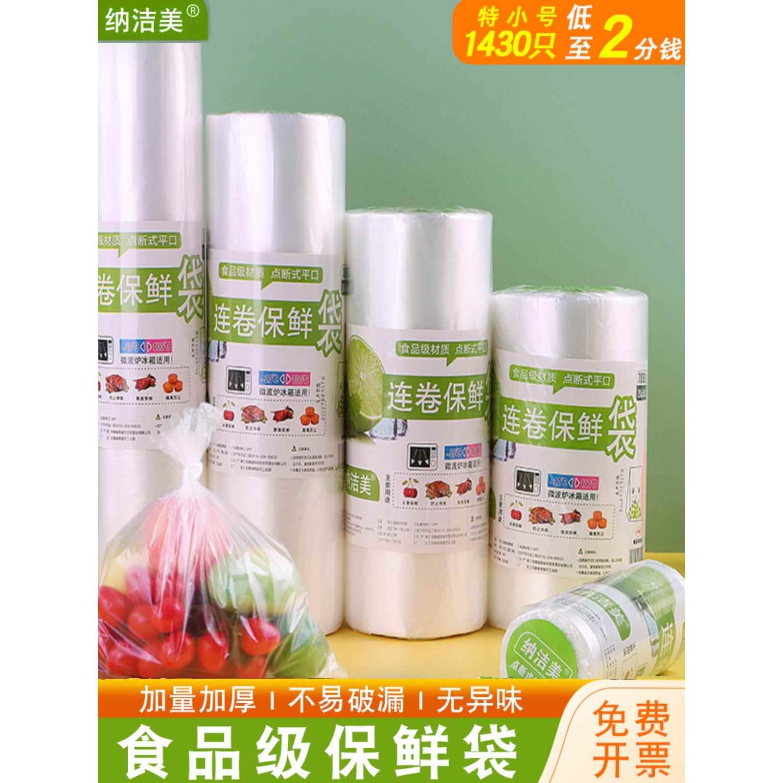超市连卷袋保鲜袋家用食品级食品专用袋一次性商用加厚塑料食品袋