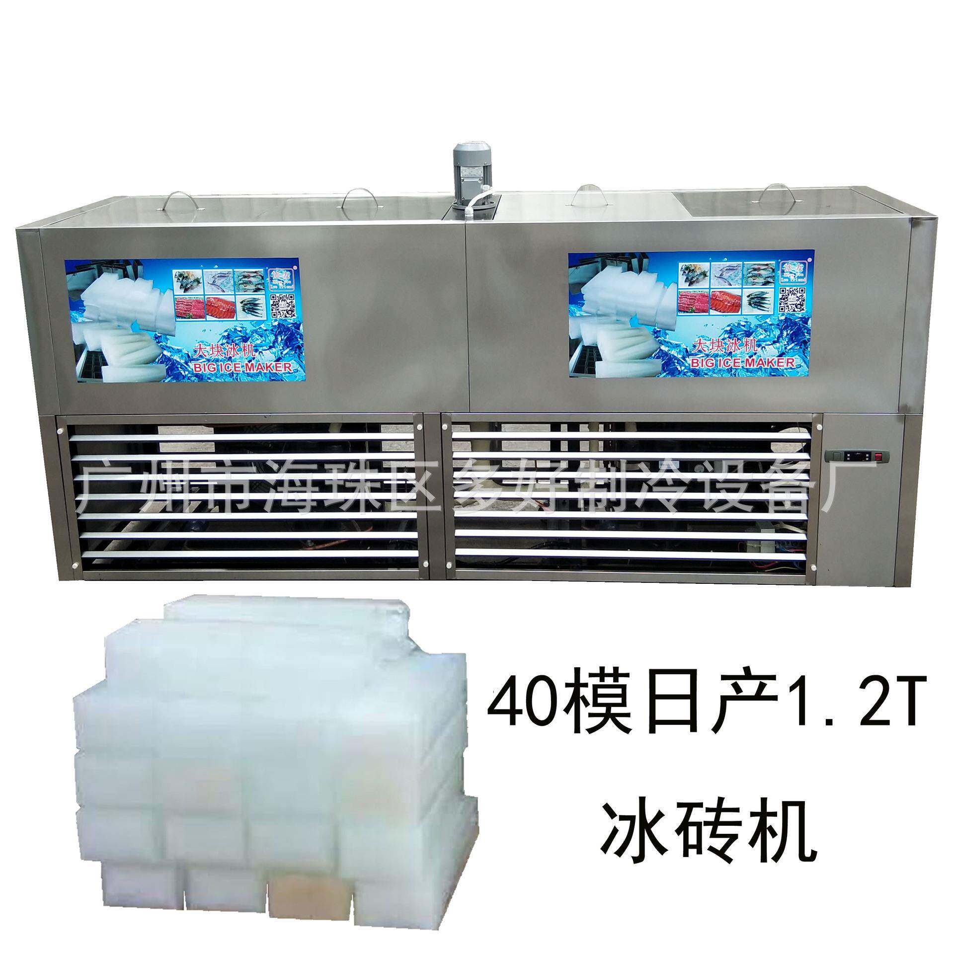 厂家直销1.2吨冰砖机牌大块冰机冰块机工业制冰机全国联保