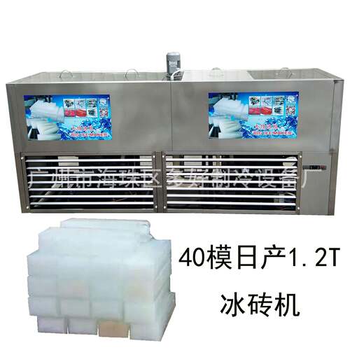 厂家直销1.2吨冰砖机绿富牌大块冰机冰块机工业制冰机全国联保