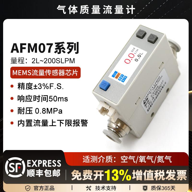 空气流量计气体热式质量微小数显感测器压缩空气氧气氮气AFM0725