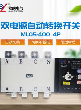 动切0换开关PC级4双电源自动转458换开关MLQ5-40自/P手动切换开关