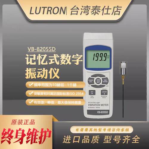 台湾路昌VB-8205SD/VB8206马达轴承机器振动计测振仪数字检测记录