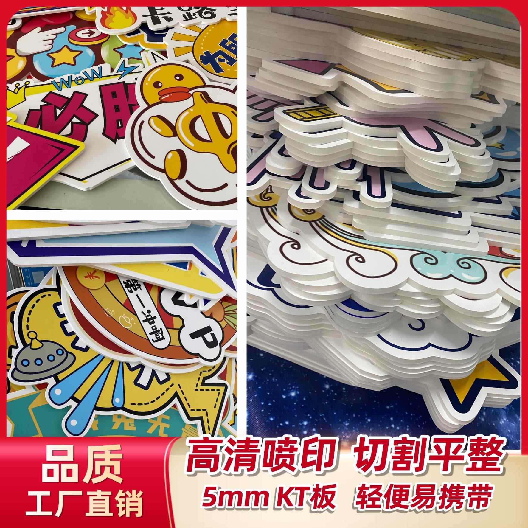 手举牌定制KT板团建活动运动会生日退休马拉松拍照直播间异形手牌